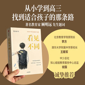 预售 看见不同：中国个性化教育实践