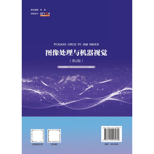 图像处理与机器视觉（第2版） 商品图1