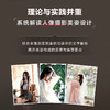 人像摄影美姿造型完全解析 人像摄影书籍美姿摆姿拍照技巧拍照技巧模特pose摆拍旅拍街拍写真拍照姿势 商品缩略图1
