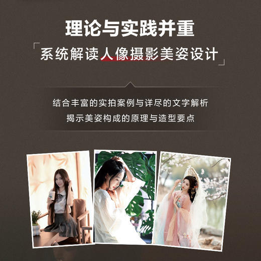 人像摄影美姿造型完全解析 人像摄影书籍美姿摆姿拍照技巧拍照技巧模特pose摆拍旅拍街拍写真拍照姿势 商品图1