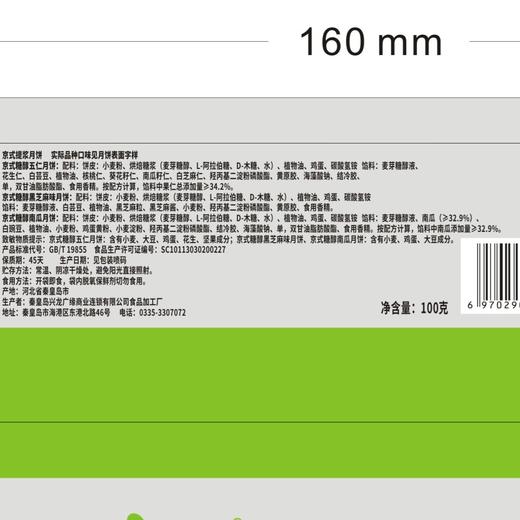 京式糖醇提浆月饼100g(块）（口味请备注：糖醇五仁、糖醇黑芝麻、糖醇南瓜）） 商品图2