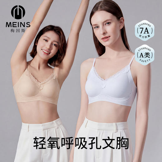 【轻薄透气 裸感舒适】MEINS/梅因斯 星闪果冻蕾丝杯 细肩带设计 美观不勒肩 5色可选 商品图0