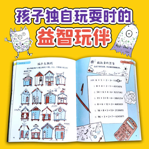 小学生数学大挑战+小学生记忆力大挑战 商品图3