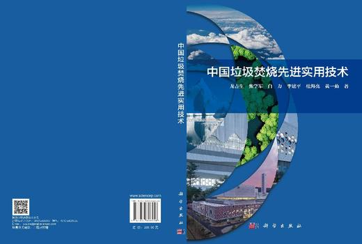 中国垃圾焚烧先进实用技术 商品图3