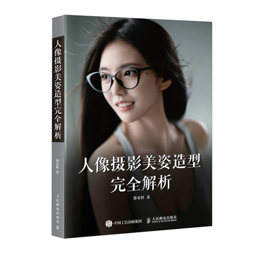 人像摄影美姿造型完全解析 人像摄影书籍美姿摆姿拍照技巧拍照技巧模特pose摆拍旅拍街拍写真拍照姿势 商品图4