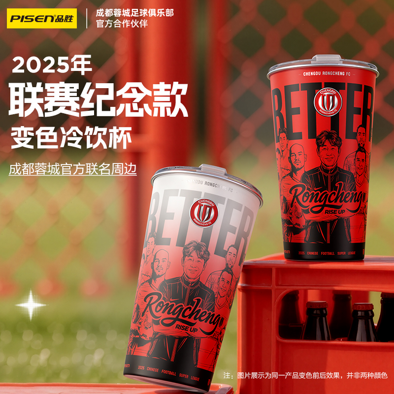 【蓉城官方正品 】品胜蓉城蓉耀冰锋 变色冷饮杯 防摔/便携