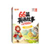 满分星 66篇英语故事 记2100词（3册） 商品缩略图4