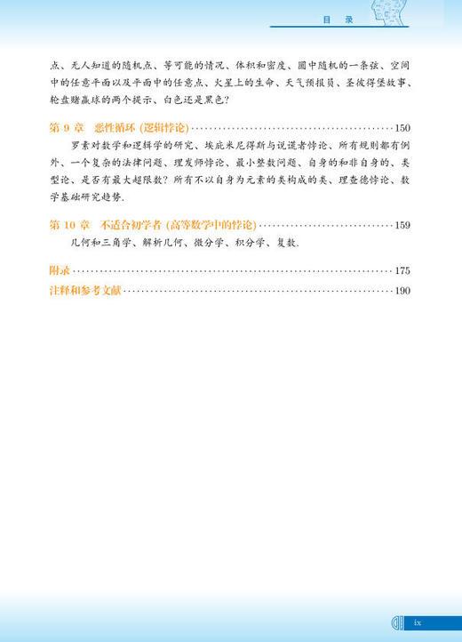 数学之谜——奇妙的悖论 9787030802279 商品图8