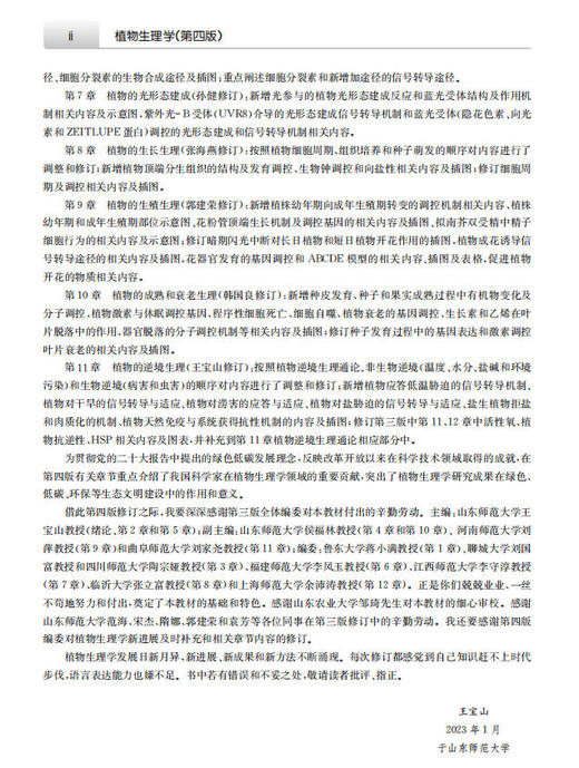 植物生理学（第四版）/王宝山 商品图2