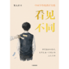预售 看见不同：中国个性化教育实践 商品缩略图2