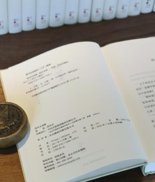 【重磅推荐】《沈从文别集》，精装，32开，20册，沈从文著，中信出版社2022年版，印次不详，定价1380，售价：428元。 商品图5