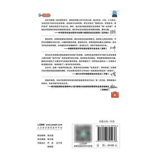 【预售】孩子，你需要学会急救（儿童文学版） 商品图2