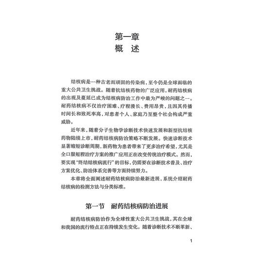 耐药结核病化学治疗指南（2026年）成诗明 沙巍 赵雁林 系统阐述截至2025年耐药结核病化学治疗的最新进展与规范 人民卫生出版社 商品图4