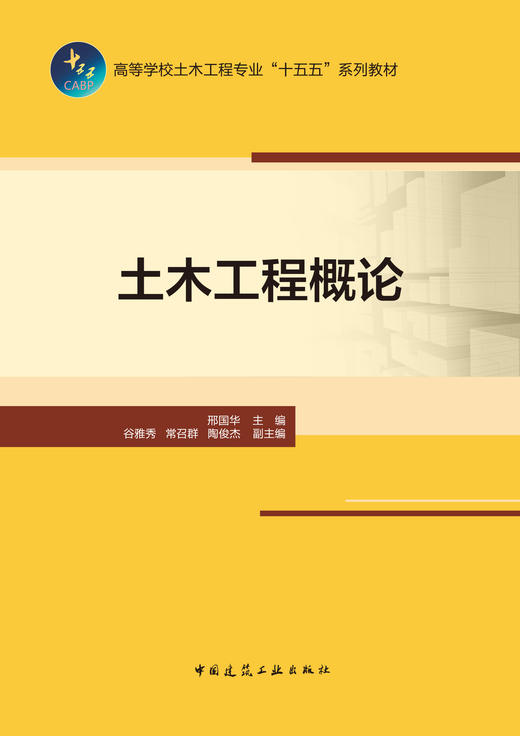 土木工程概论 商品图3