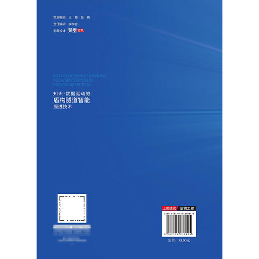 知识-数据驱动的盾构隧道智能掘进技术 商品图1