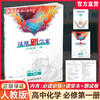 2026年 凤凰新学案 高中化学 人教版必修第一册 课堂本 高中教辅 学生用书 核心素养版 高中化学同步练习 江苏凤凰教育出版社 商品缩略图0