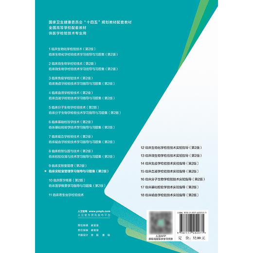 【预售】临床实验室管理学习指导与习题集（第2版） 商品图2