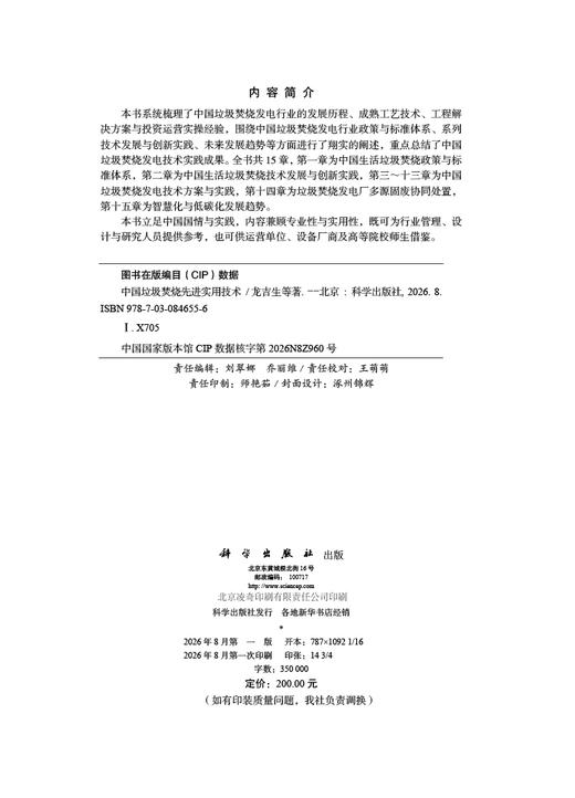 中国垃圾焚烧先进实用技术 商品图2