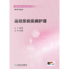 运动系统疾病护理 商品缩略图1