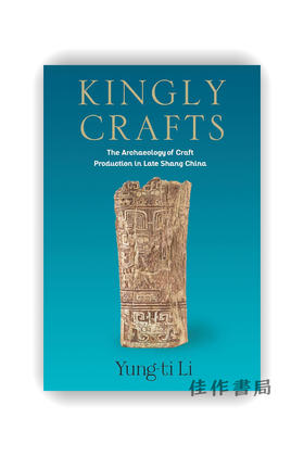 【现货】Kingly Crafts: The Archaeology of Craft Production in Late Shang China / 王者之工：晚商中国手工业生产考古学