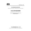 公路工程环境监理规程（T/CECS G：L15—2026） 商品缩略图3