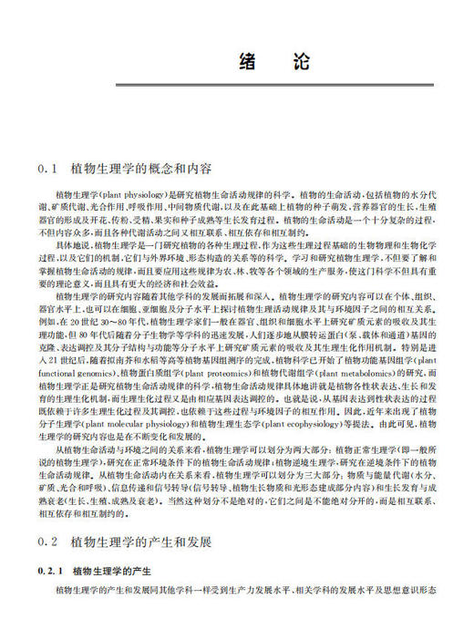 植物生理学（第四版）/王宝山 商品图4