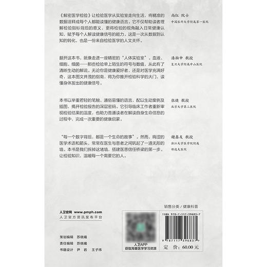 【预售】解密医学检验 商品图2
