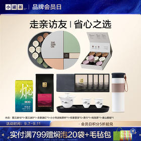 【999礼盒套组】小罐茶 莫兰迪16*1+莫兰迪9*1+念享滇红*1+小小年迹焖茶杯*1+悦享普洱*5+茶巾*1+焖泡茶*1+青山套组*1
