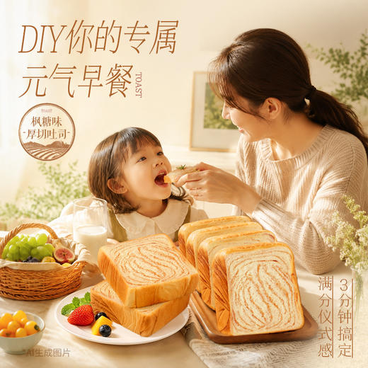 【百草味】枫糖味厚吐司 480g 商品图4