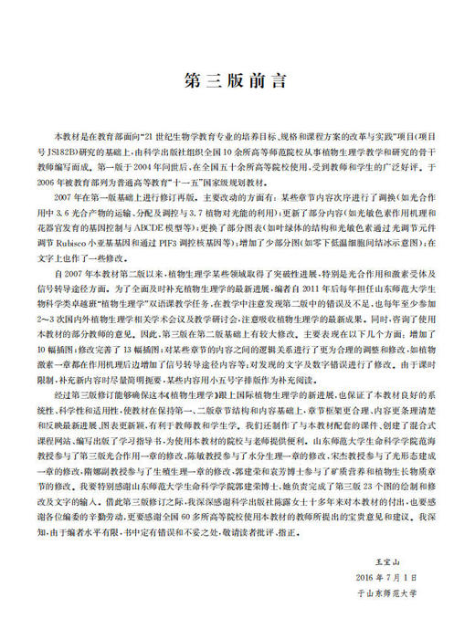 植物生理学（第四版）/王宝山 商品图3