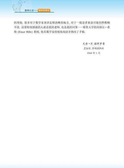 数学之谜——奇妙的悖论 9787030802279 商品图5