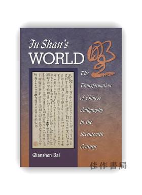 Fu Shan's World: The Transformation of Chinese Calligraphy in the Seventeenth Century / 傅山的世界：十七世纪中国