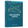 高速公路运营管理与养护技术 商品缩略图2