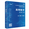 高等数学（第6版）下册（21世纪数学教育信息化精品教材·大学数学立体化教材）/ 吴赣昌 数苑团队 商品缩略图0