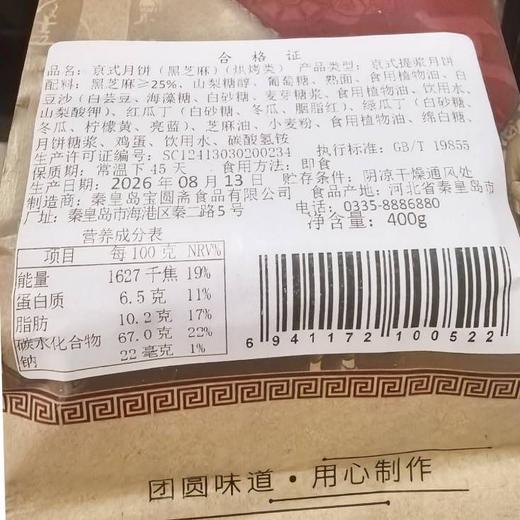 宝圆斋400g京式月饼.（口味请备注：黑芝麻、五仁、枣蓉） 商品图2