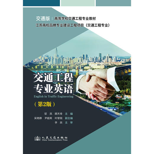 交通工程专业英语（第2版） 商品图3