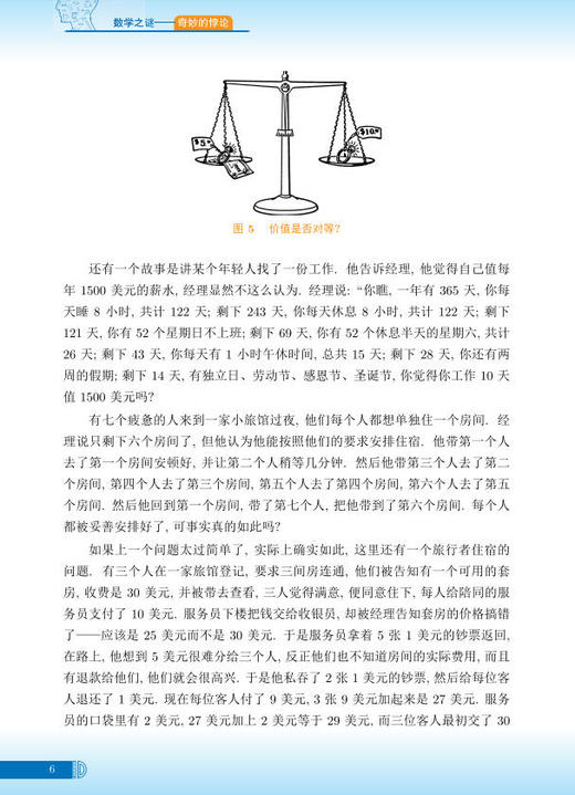数学之谜——奇妙的悖论 9787030802279 商品图14