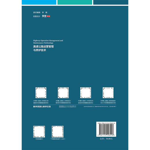 高速公路运营管理与养护技术 商品图1