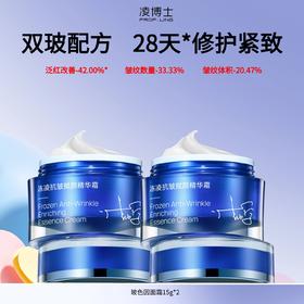 【淡纹紧致】凌博士 冻凌抗皱赋颜精华霜15g*2瓶，冻凌抗皱紧致淡纹