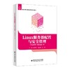 LINUX服务器配置与安全管理（CENTOS STREAM 9） 商品缩略图0