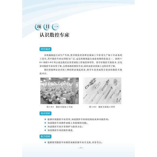 数控车削工艺编程与加工/主编 卢金平 胡焰林 卢启/副主编 揭小林 吴胜龙 章亮 王茂学 吴德文/浙江大学出版社 商品图1