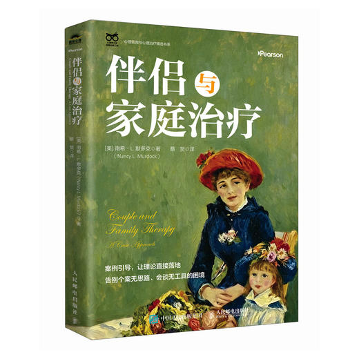 伴侣与家庭 案例分析 婚姻家庭 婚姻冲突 *子矛盾 离异重组心理学书籍 商品图0