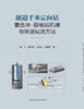 隧道千米定向钻复合冲-旋破岩机理与快速钻进方法 商品缩略图3