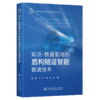 知识-数据驱动的盾构隧道智能掘进技术 商品缩略图2