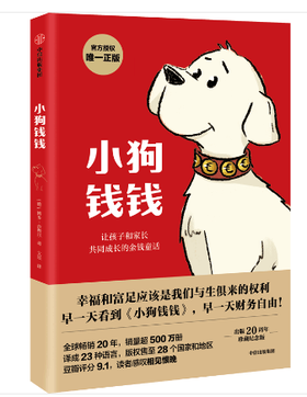 T046409	小狗钱钱1+2 中信-HN