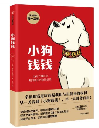 T046409	小狗钱钱1+2 中信-HN 商品图0