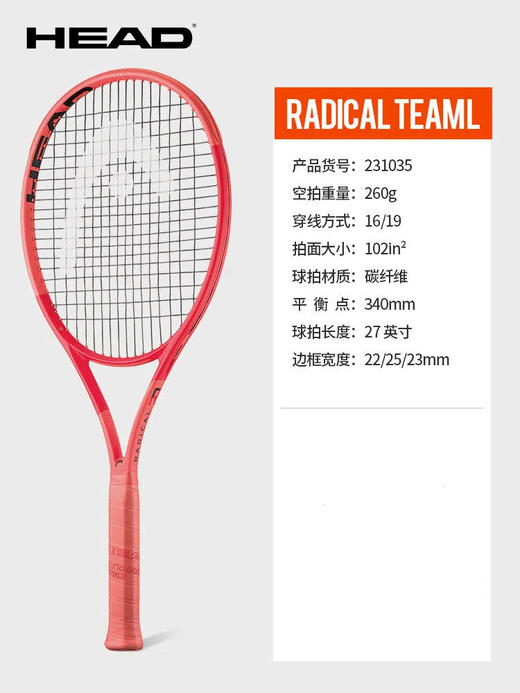 HEAD海德L4网球拍Radical 2025新款张之臻弗里茨同款全碳素专业拍 商品图7
