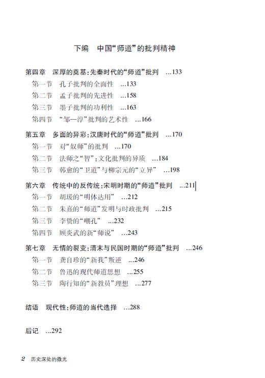 历史深处的微光 商品图2