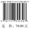 ICU脓毒症与急性呼吸窘迫综合征规范诊疗手册 商品缩略图1