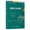 公路施工安全管理 商品缩略图0
